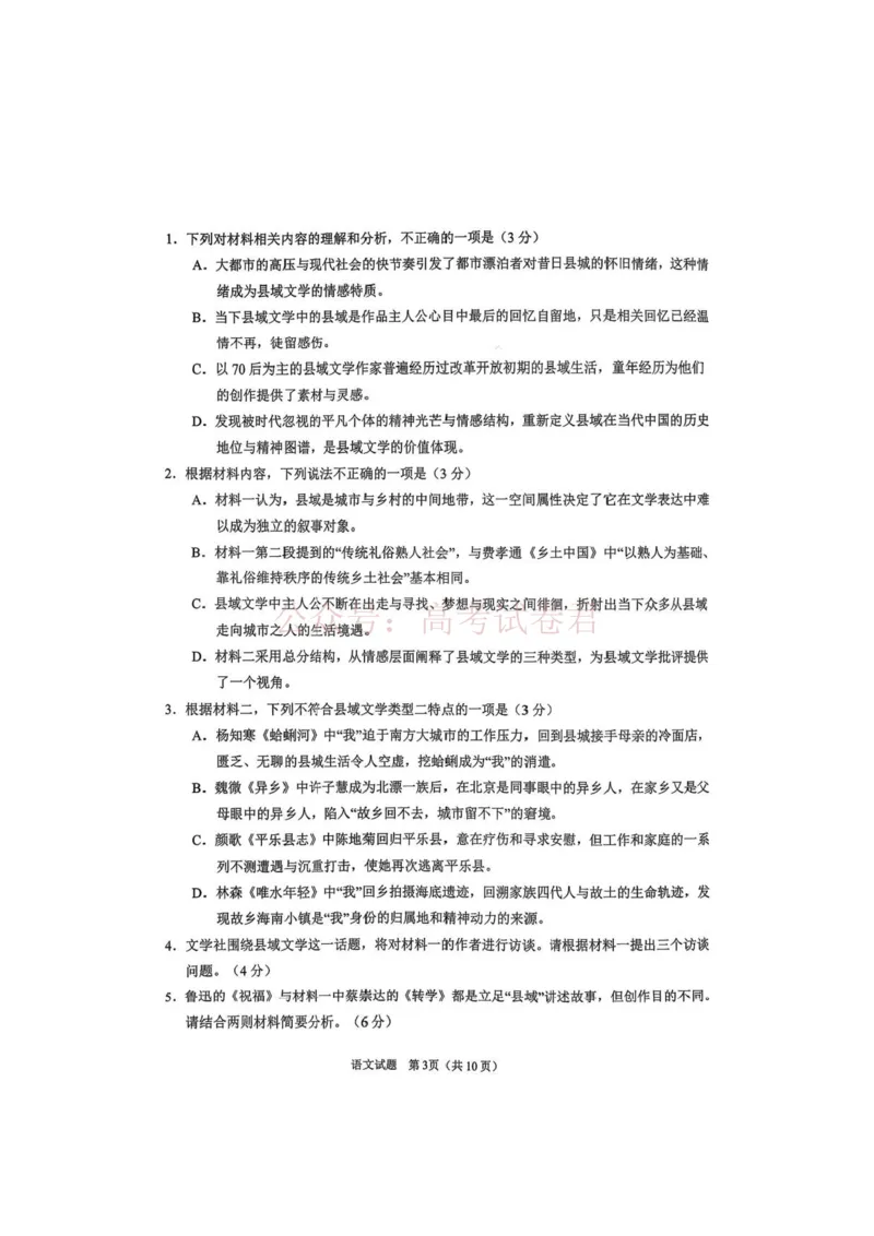 语文试题_2026届山东省青岛市高三年级第一次适应性检测_01语文2026届山东省青岛市高三年级第一次适应性检测