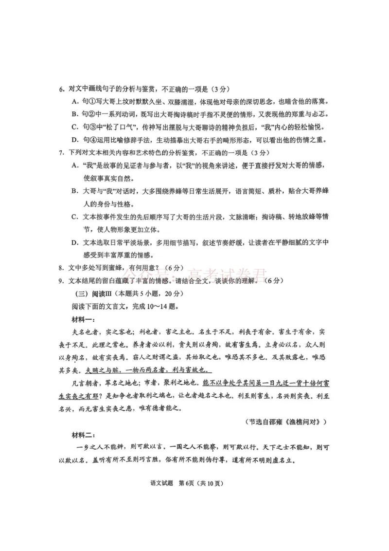 语文试题_2026届山东省青岛市高三年级第一次适应性检测_01语文2026届山东省青岛市高三年级第一次适应性检测