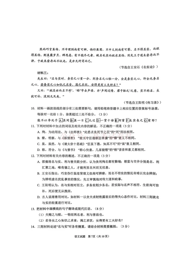 语文试题_2026届山东省青岛市高三年级第一次适应性检测_01语文2026届山东省青岛市高三年级第一次适应性检测