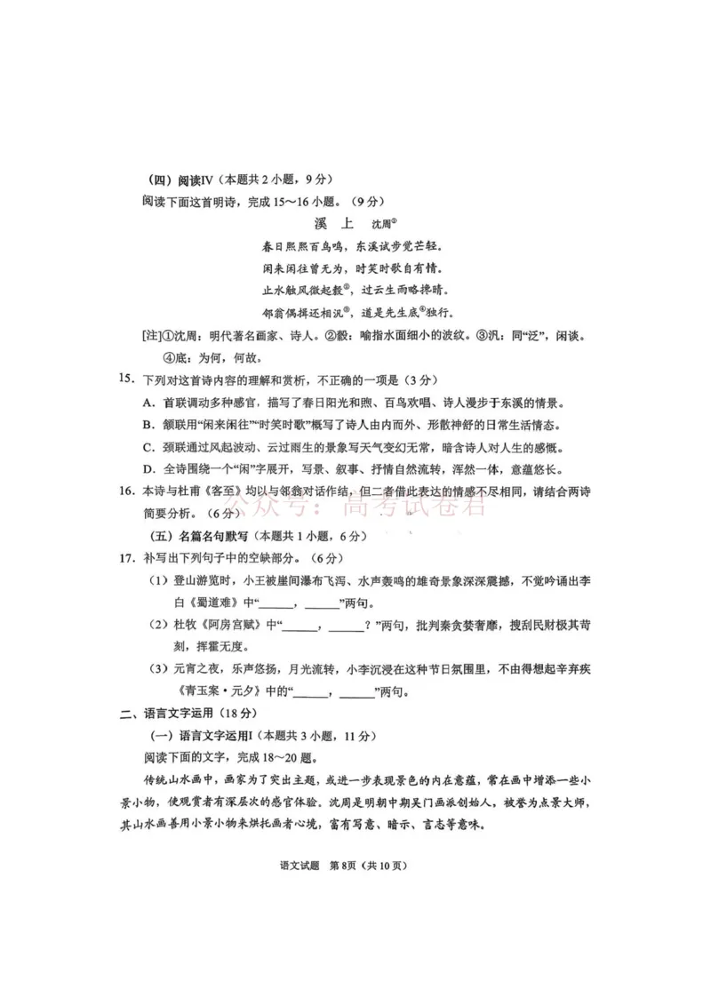 语文试题_2026届山东省青岛市高三年级第一次适应性检测_01语文2026届山东省青岛市高三年级第一次适应性检测