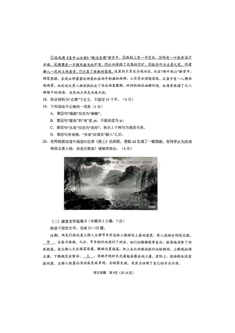 语文试题_2026届山东省青岛市高三年级第一次适应性检测_01语文2026届山东省青岛市高三年级第一次适应性检测