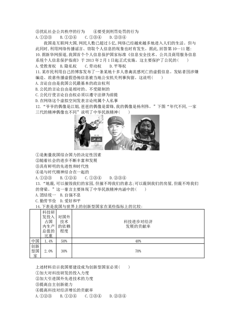 2013年江苏苏州道法试卷+答案+解析(word整理版)_12.2026年4月全国各地高考模拟卷_2026版初中金考卷&bull;45套中考试卷汇编系列合集_全国版中考真题(1)_各省市《历年中考真题》2013-2024(10)_江苏