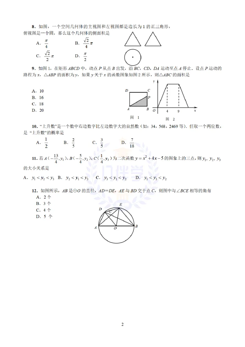 2008年山东省东营市中考数学试卷及答案_12.2026年4月全国各地高考模拟卷_2026版初中金考卷&bull;45套中考试卷汇编系列合集_全国版中考真题(1)_各省市《历年中考真题》2013-2024(10)_山东