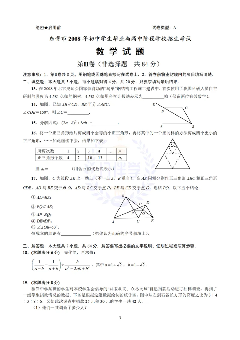 2008年山东省东营市中考数学试卷及答案_12.2026年4月全国各地高考模拟卷_2026版初中金考卷&bull;45套中考试卷汇编系列合集_全国版中考真题(1)_各省市《历年中考真题》2013-2024(10)_山东
