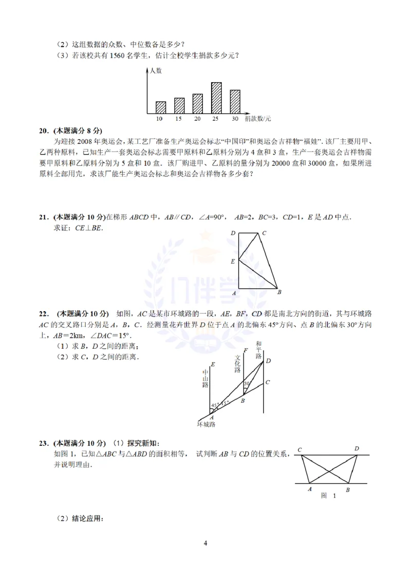 2008年山东省东营市中考数学试卷及答案_12.2026年4月全国各地高考模拟卷_2026版初中金考卷&bull;45套中考试卷汇编系列合集_全国版中考真题(1)_各省市《历年中考真题》2013-2024(10)_山东
