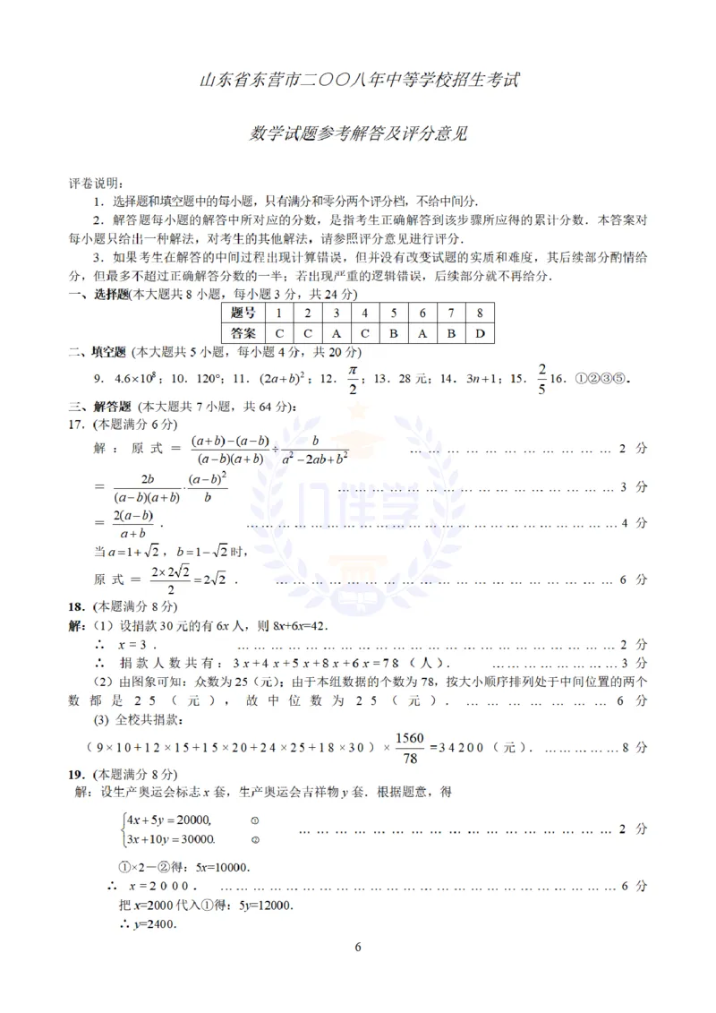 2008年山东省东营市中考数学试卷及答案_12.2026年4月全国各地高考模拟卷_2026版初中金考卷&bull;45套中考试卷汇编系列合集_全国版中考真题(1)_各省市《历年中考真题》2013-2024(10)_山东