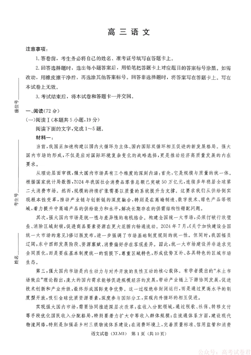 湖南省新高考教学教研联盟（长郡二十校联盟）2026届高三年级下学期3月联考语文试卷_2026届湖南长郡二十校新高考教研联盟高三3月联考