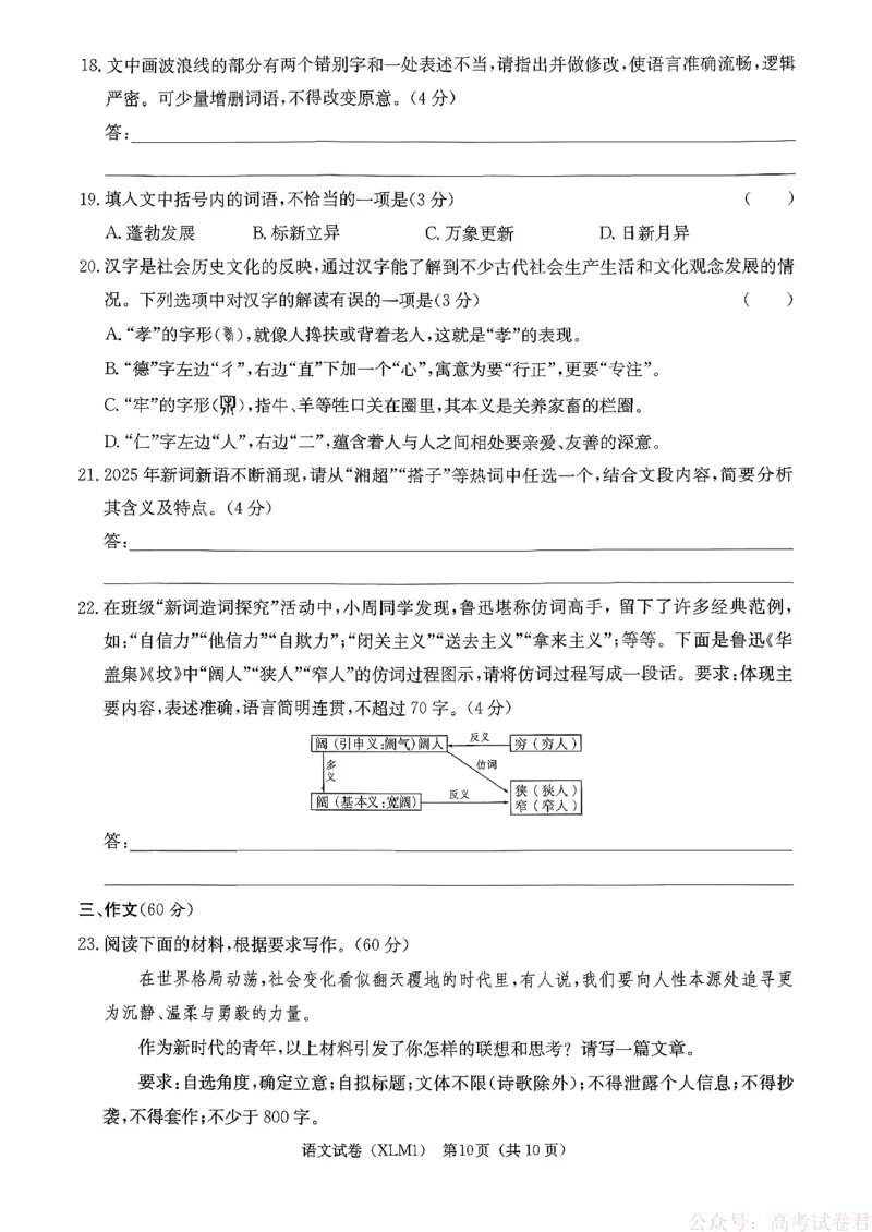 湖南省新高考教学教研联盟（长郡二十校联盟）2026届高三年级下学期3月联考语文试卷_2026届湖南长郡二十校新高考教研联盟高三3月联考