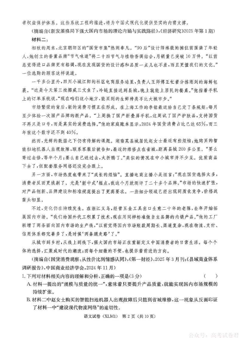 湖南省新高考教学教研联盟（长郡二十校联盟）2026届高三年级下学期3月联考语文试卷_2026届湖南长郡二十校新高考教研联盟高三3月联考