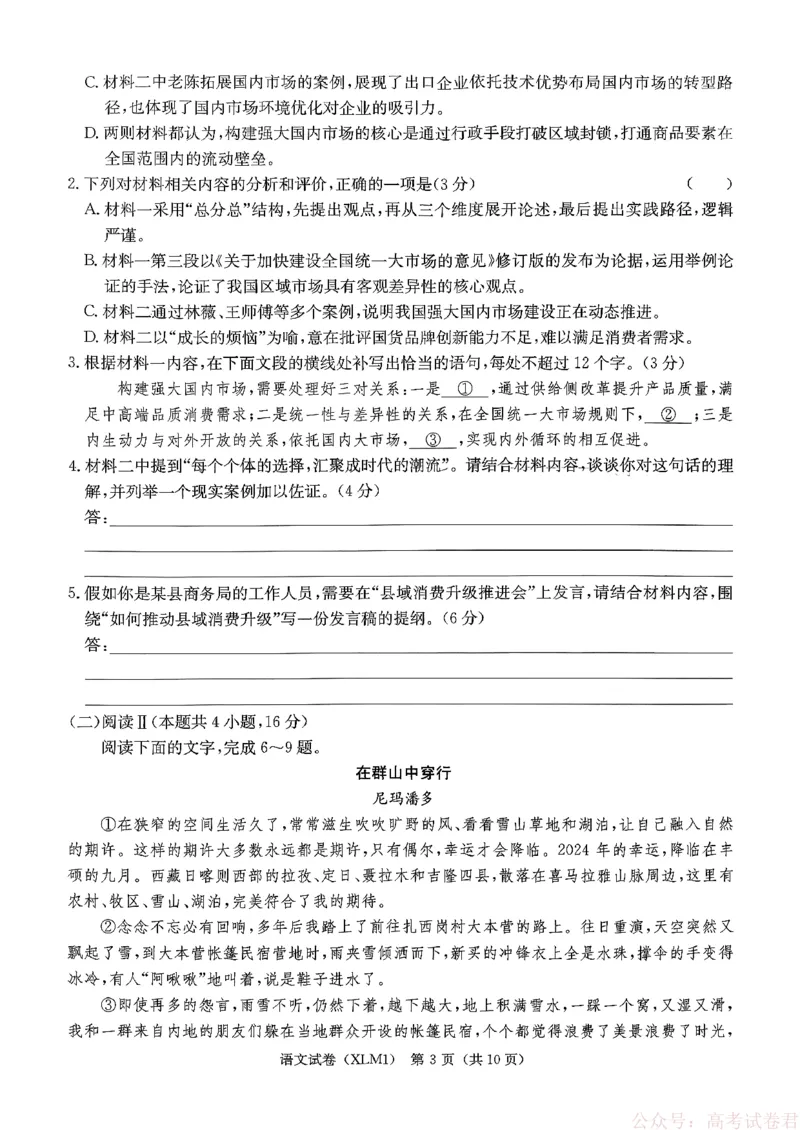 湖南省新高考教学教研联盟（长郡二十校联盟）2026届高三年级下学期3月联考语文试卷_2026届湖南长郡二十校新高考教研联盟高三3月联考