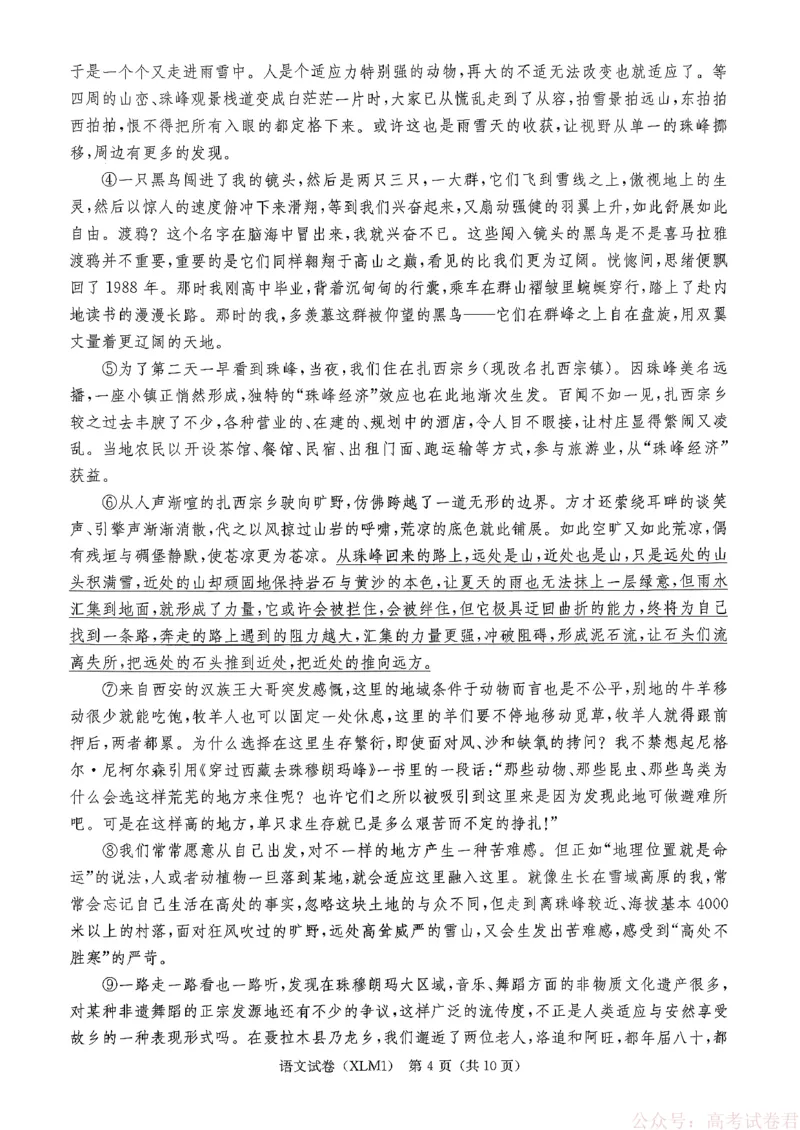 湖南省新高考教学教研联盟（长郡二十校联盟）2026届高三年级下学期3月联考语文试卷_2026届湖南长郡二十校新高考教研联盟高三3月联考