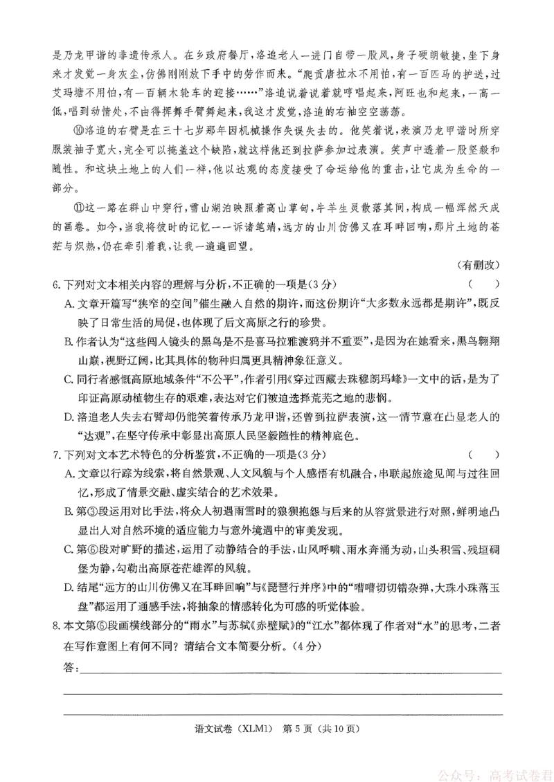 湖南省新高考教学教研联盟（长郡二十校联盟）2026届高三年级下学期3月联考语文试卷_2026届湖南长郡二十校新高考教研联盟高三3月联考