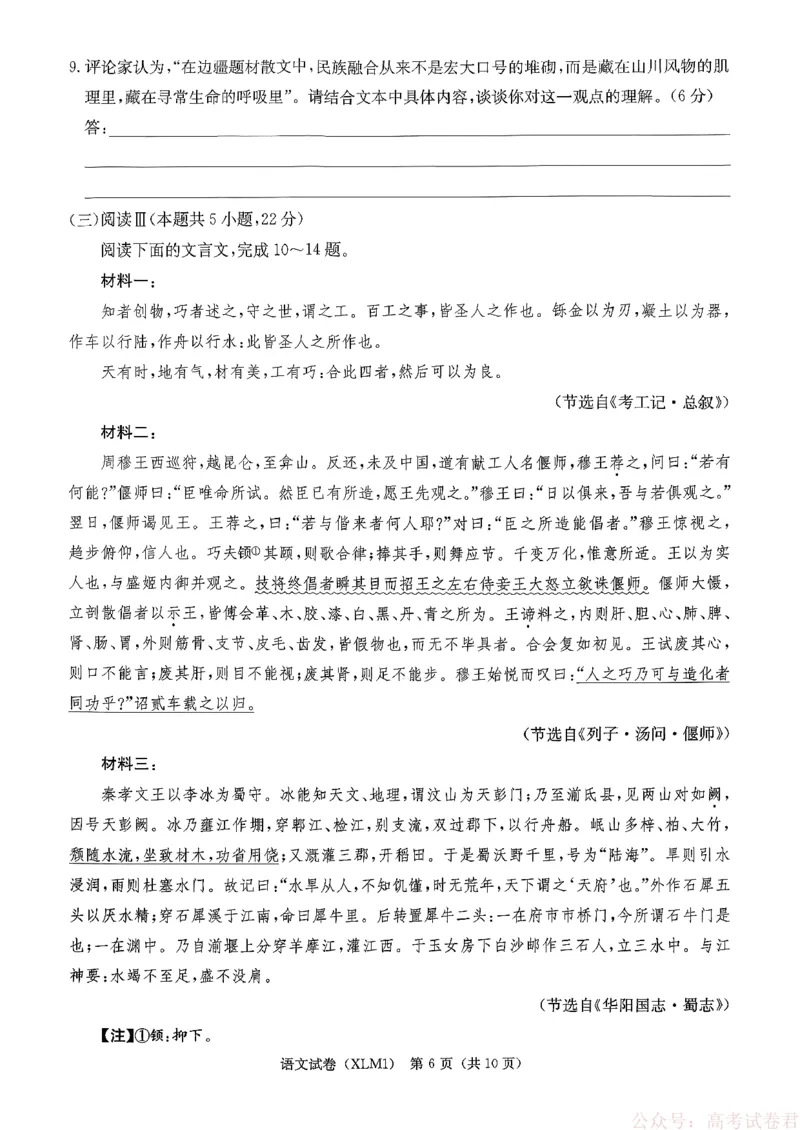 湖南省新高考教学教研联盟（长郡二十校联盟）2026届高三年级下学期3月联考语文试卷_2026届湖南长郡二十校新高考教研联盟高三3月联考