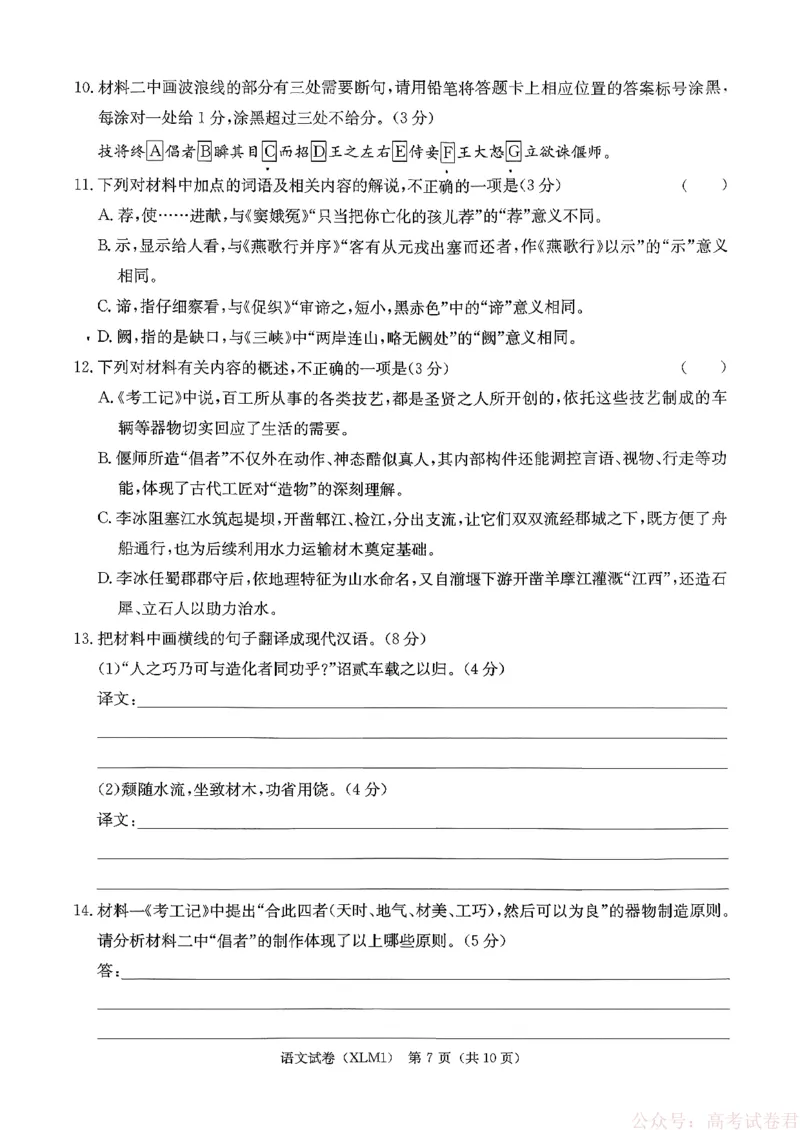 湖南省新高考教学教研联盟（长郡二十校联盟）2026届高三年级下学期3月联考语文试卷_2026届湖南长郡二十校新高考教研联盟高三3月联考