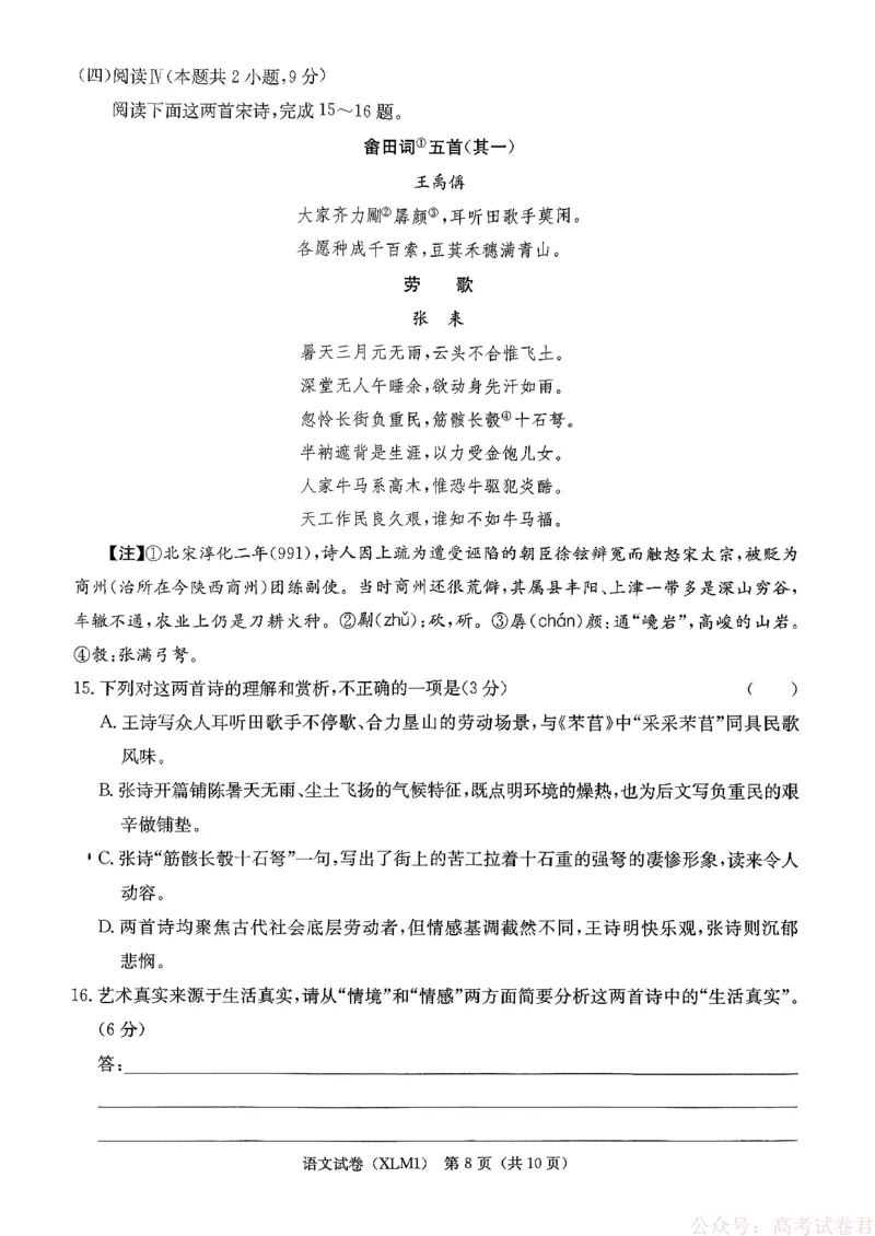 湖南省新高考教学教研联盟（长郡二十校联盟）2026届高三年级下学期3月联考语文试卷_2026届湖南长郡二十校新高考教研联盟高三3月联考