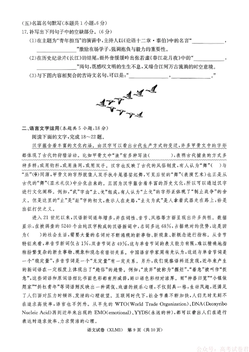 湖南省新高考教学教研联盟（长郡二十校联盟）2026届高三年级下学期3月联考语文试卷_2026届湖南长郡二十校新高考教研联盟高三3月联考