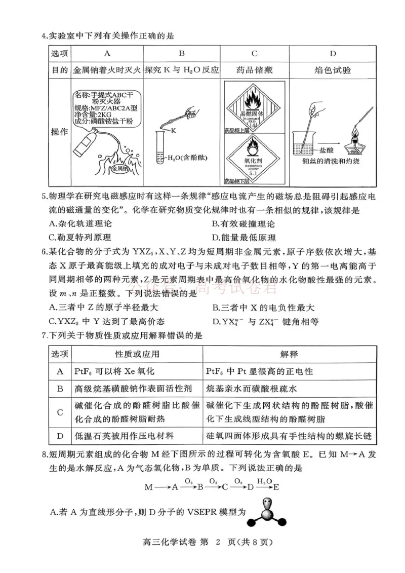 湖北黄冈2026届高三下学期3月模考（二模）化学_2026届湖北省黄冈市高三下学期3月模考（二模）_05化学2026届湖北省黄冈市高三下学期3月模考（二模）