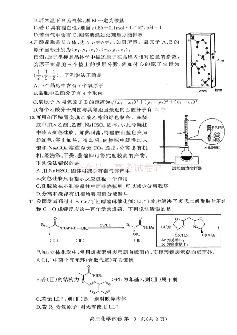 湖北黄冈2026届高三下学期3月模考（二模）化学_2026届湖北省黄冈市高三下学期3月模考（二模）_05化学2026届湖北省黄冈市高三下学期3月模考（二模）