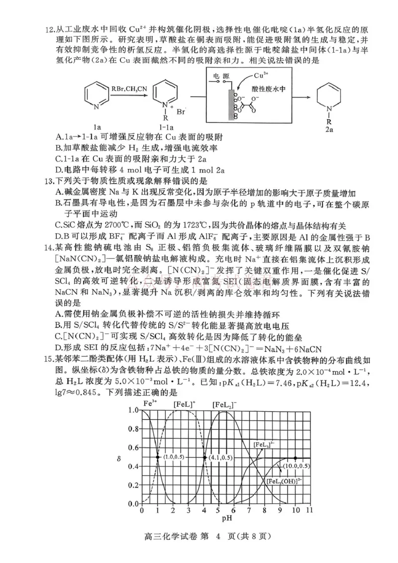 湖北黄冈2026届高三下学期3月模考（二模）化学_2026届湖北省黄冈市高三下学期3月模考（二模）_05化学2026届湖北省黄冈市高三下学期3月模考（二模）