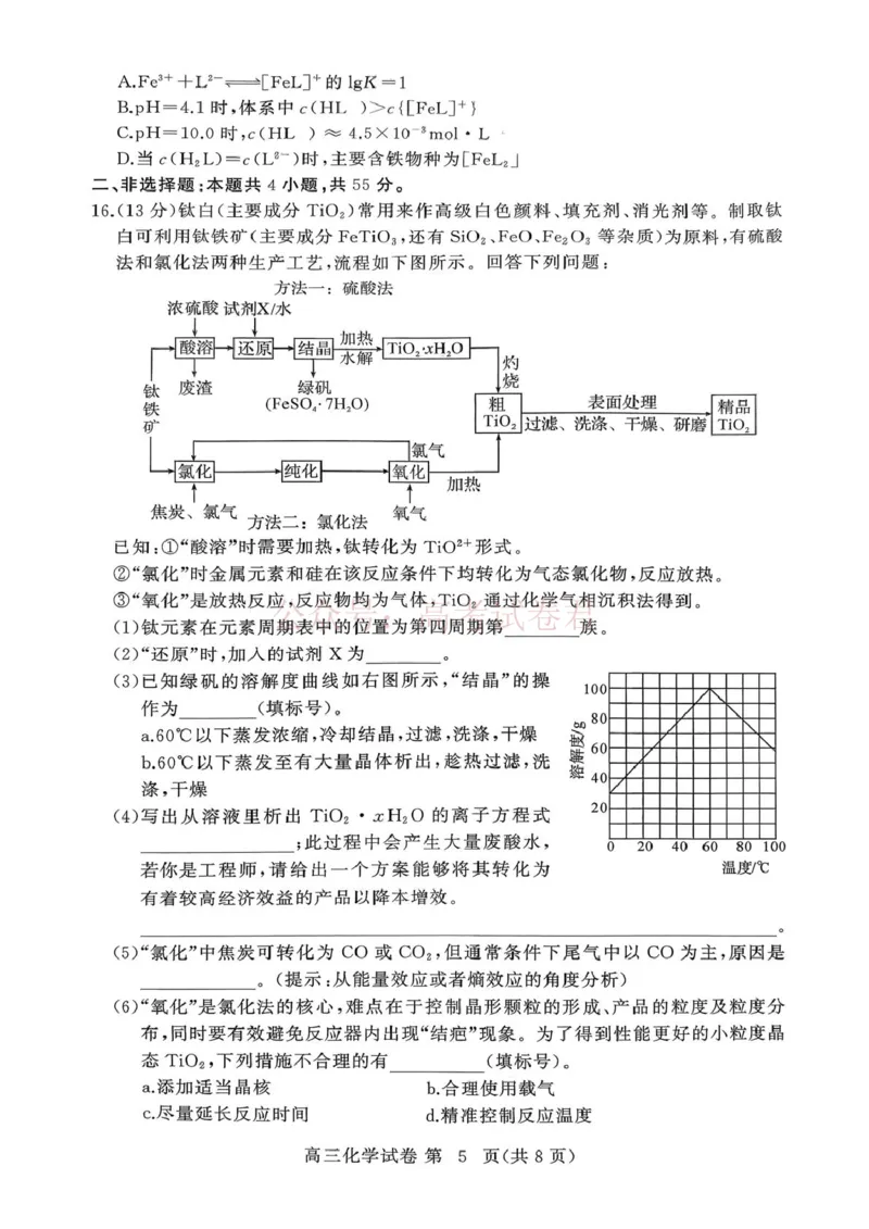 湖北黄冈2026届高三下学期3月模考（二模）化学_2026届湖北省黄冈市高三下学期3月模考（二模）_05化学2026届湖北省黄冈市高三下学期3月模考（二模）