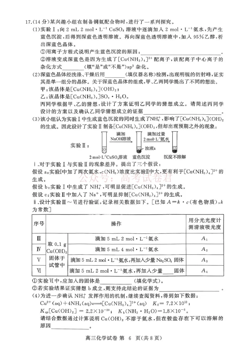 湖北黄冈2026届高三下学期3月模考（二模）化学_2026届湖北省黄冈市高三下学期3月模考（二模）_05化学2026届湖北省黄冈市高三下学期3月模考（二模）