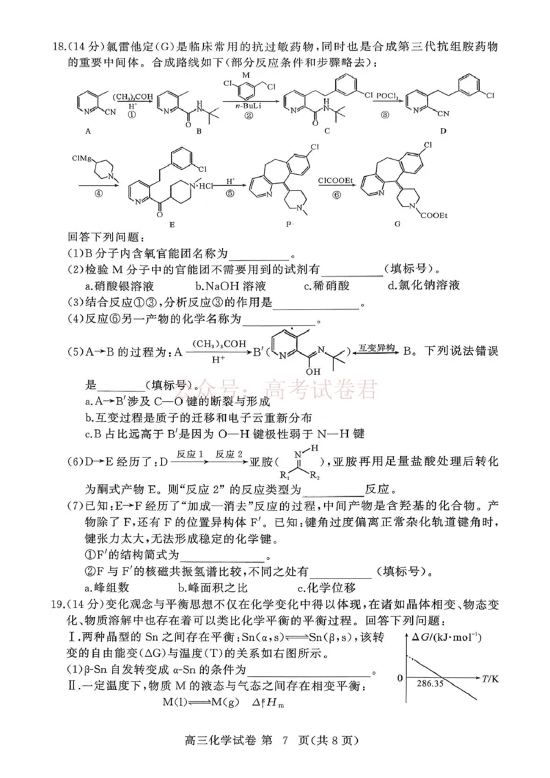 湖北黄冈2026届高三下学期3月模考（二模）化学_2026届湖北省黄冈市高三下学期3月模考（二模）_05化学2026届湖北省黄冈市高三下学期3月模考（二模）