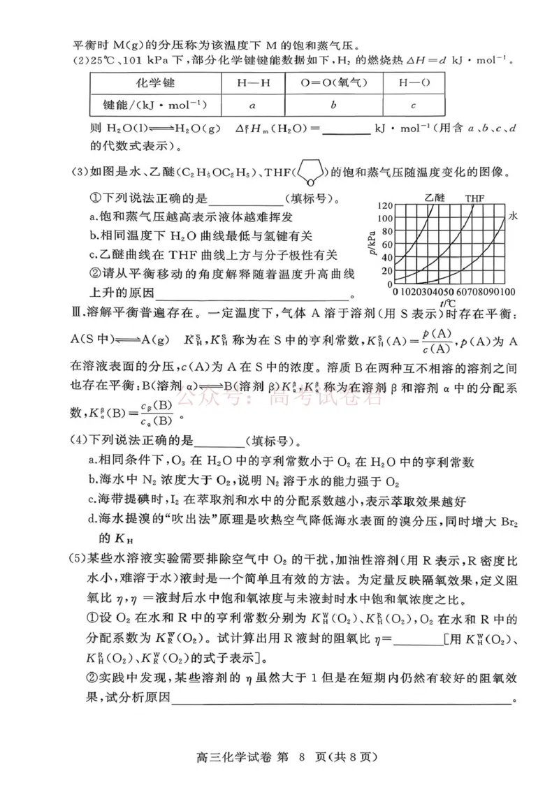 湖北黄冈2026届高三下学期3月模考（二模）化学_2026届湖北省黄冈市高三下学期3月模考（二模）_05化学2026届湖北省黄冈市高三下学期3月模考（二模）