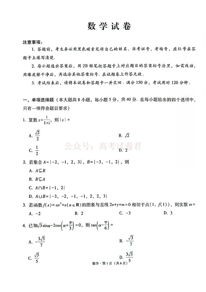 西南名校联盟2026届&ldquo;3+3+3&rdquo;高考备考诊断性联考（二）数学+答案_副本_2026年西南名校联盟&ldquo;3+3+3&rdquo;高考备考诊断性联考（二）全科