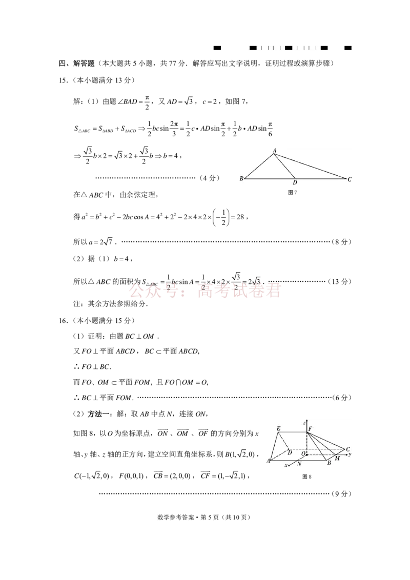 西南名校联盟2026届&ldquo;3+3+3&rdquo;高考备考诊断性联考（二）数学+答案_副本_2026年西南名校联盟&ldquo;3+3+3&rdquo;高考备考诊断性联考（二）全科