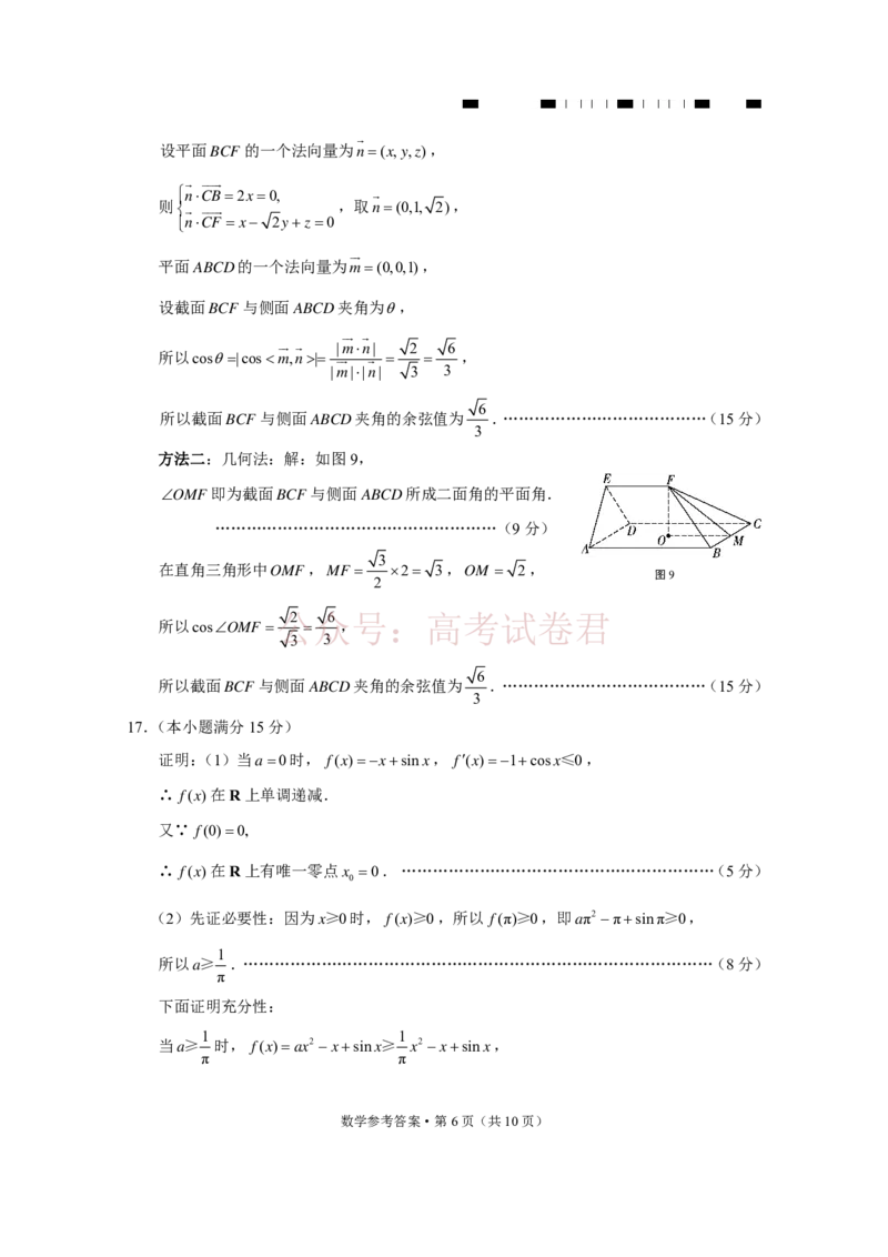 西南名校联盟2026届&ldquo;3+3+3&rdquo;高考备考诊断性联考（二）数学+答案_副本_2026年西南名校联盟&ldquo;3+3+3&rdquo;高考备考诊断性联考（二）全科