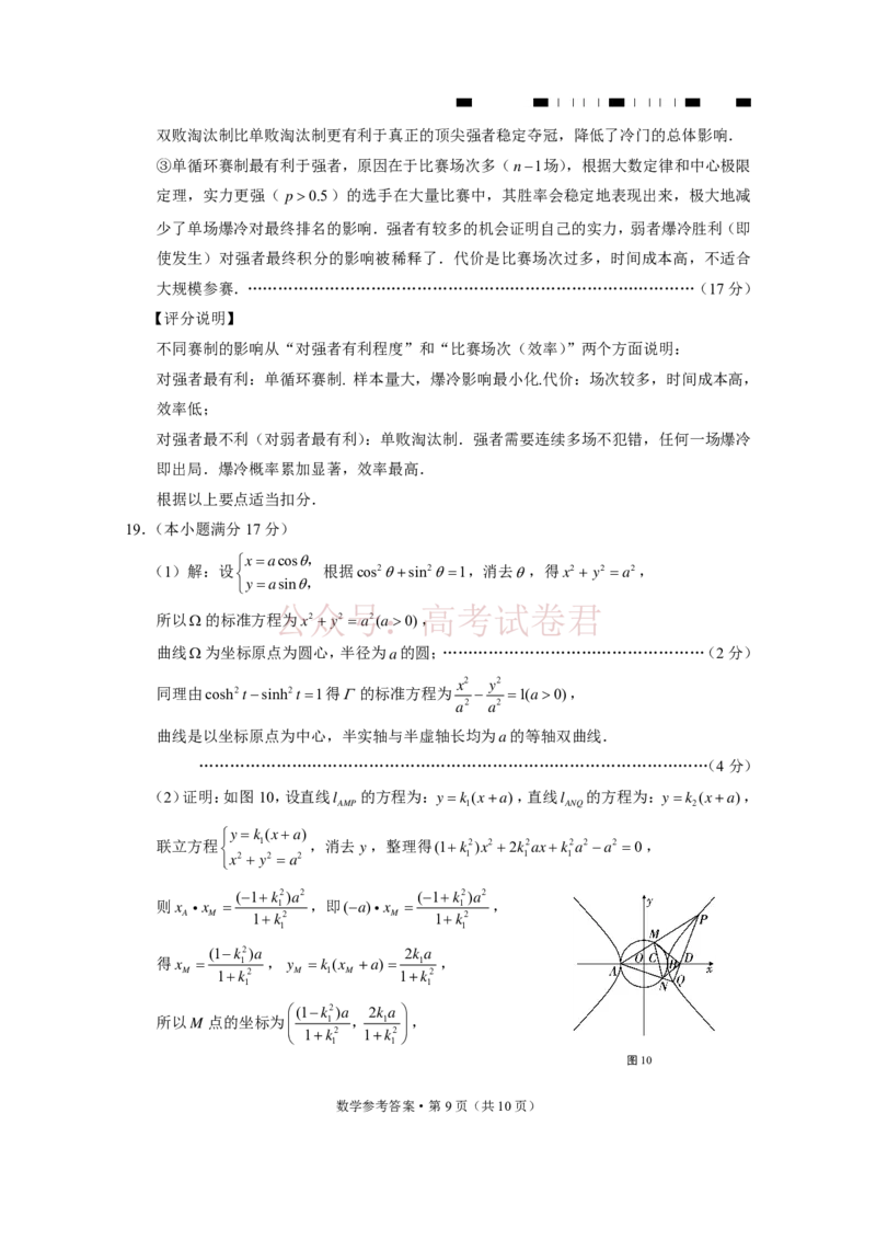 西南名校联盟2026届&ldquo;3+3+3&rdquo;高考备考诊断性联考（二）数学+答案_副本_2026年西南名校联盟&ldquo;3+3+3&rdquo;高考备考诊断性联考（二）全科