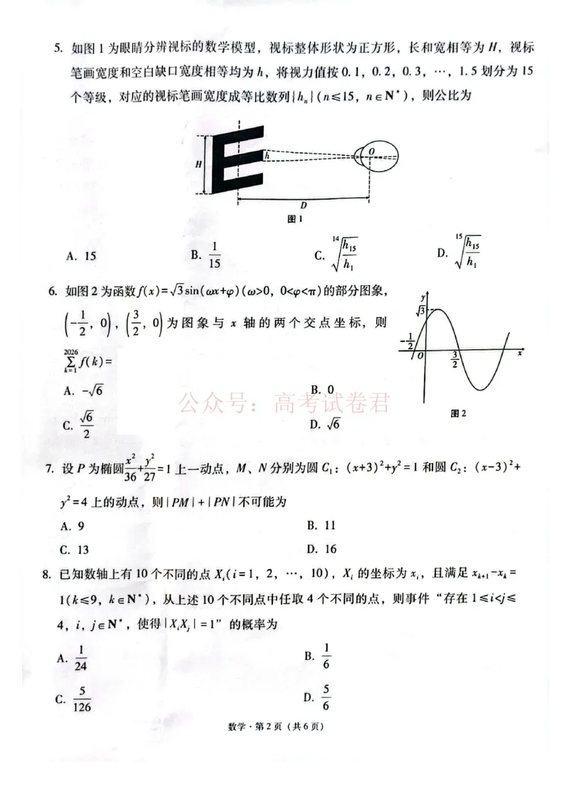 西南名校联盟2026届&ldquo;3+3+3&rdquo;高考备考诊断性联考（二）数学+答案_副本_2026年西南名校联盟&ldquo;3+3+3&rdquo;高考备考诊断性联考（二）全科