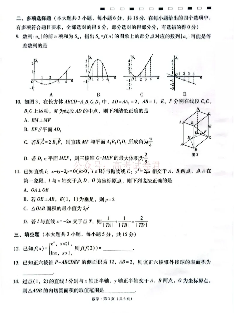 西南名校联盟2026届&ldquo;3+3+3&rdquo;高考备考诊断性联考（二）数学+答案_副本_2026年西南名校联盟&ldquo;3+3+3&rdquo;高考备考诊断性联考（二）全科
