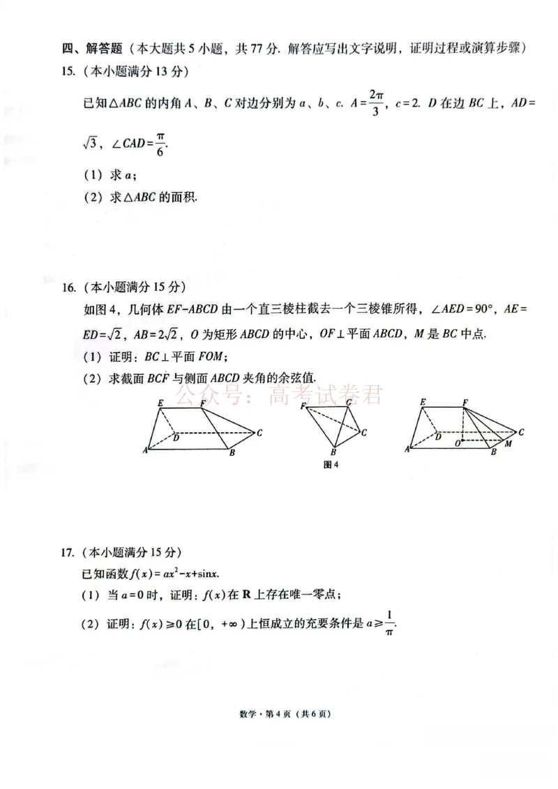 西南名校联盟2026届&ldquo;3+3+3&rdquo;高考备考诊断性联考（二）数学+答案_副本_2026年西南名校联盟&ldquo;3+3+3&rdquo;高考备考诊断性联考（二）全科