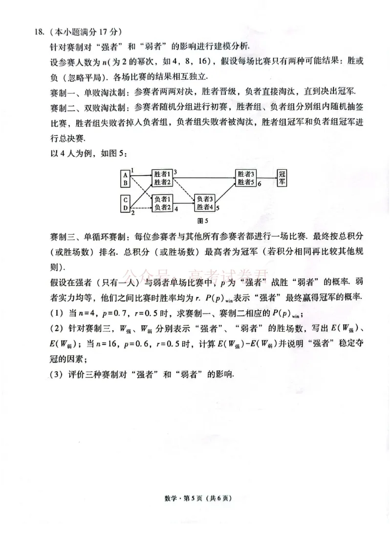 西南名校联盟2026届&ldquo;3+3+3&rdquo;高考备考诊断性联考（二）数学+答案_副本_2026年西南名校联盟&ldquo;3+3+3&rdquo;高考备考诊断性联考（二）全科