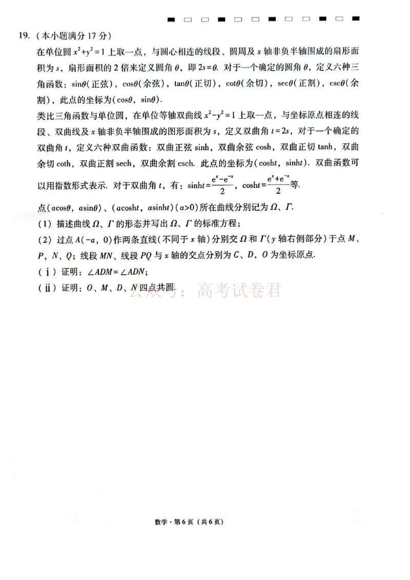 西南名校联盟2026届&ldquo;3+3+3&rdquo;高考备考诊断性联考（二）数学+答案_副本_2026年西南名校联盟&ldquo;3+3+3&rdquo;高考备考诊断性联考（二）全科