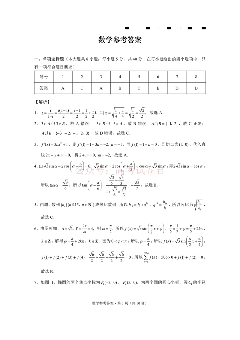 西南名校联盟2026届&ldquo;3+3+3&rdquo;高考备考诊断性联考（二）数学+答案_副本_2026年西南名校联盟&ldquo;3+3+3&rdquo;高考备考诊断性联考（二）全科