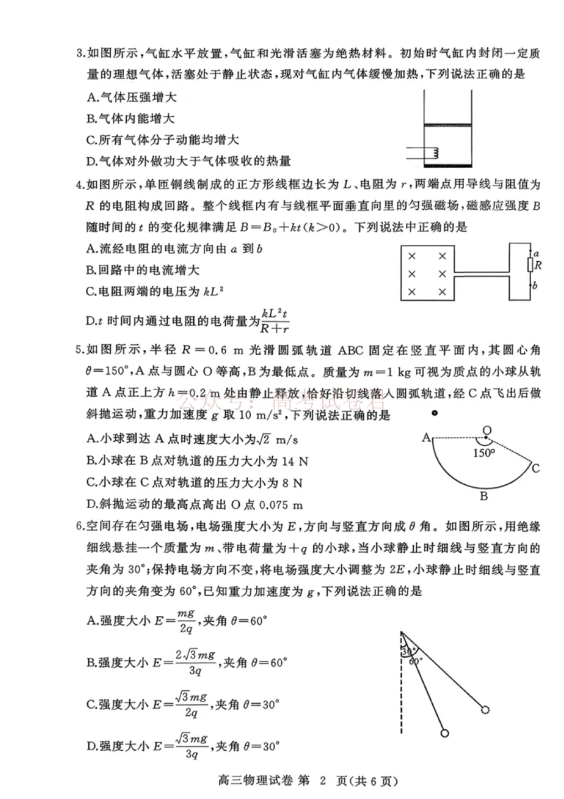 湖北黄冈2026届高三下学期3月模考（二模）物理_2026届湖北省黄冈市高三下学期3月模考（二模）_04物理2026届湖北省黄冈市高三下学期3月模考（二模）