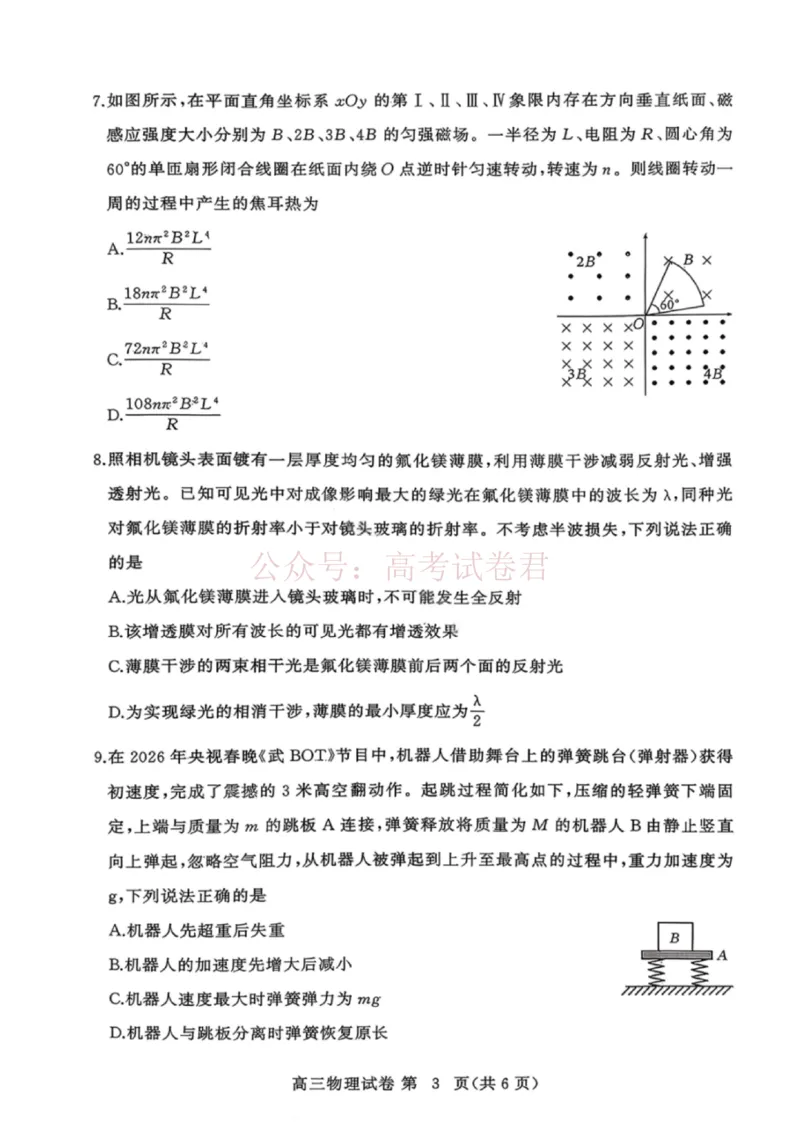 湖北黄冈2026届高三下学期3月模考（二模）物理_2026届湖北省黄冈市高三下学期3月模考（二模）_04物理2026届湖北省黄冈市高三下学期3月模考（二模）