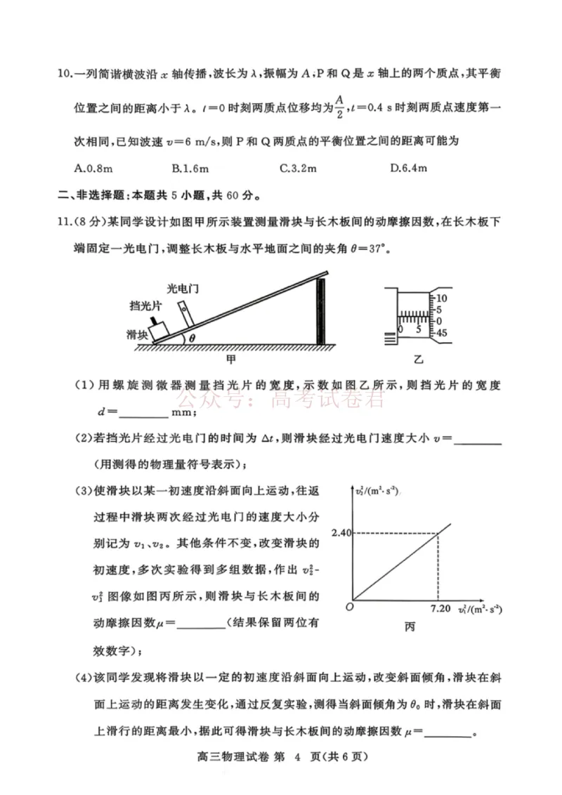 湖北黄冈2026届高三下学期3月模考（二模）物理_2026届湖北省黄冈市高三下学期3月模考（二模）_04物理2026届湖北省黄冈市高三下学期3月模考（二模）