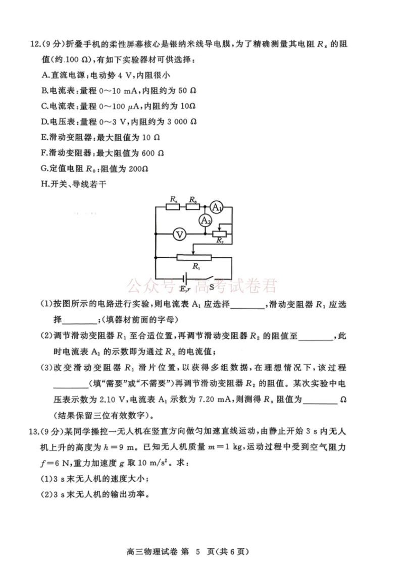湖北黄冈2026届高三下学期3月模考（二模）物理_2026届湖北省黄冈市高三下学期3月模考（二模）_04物理2026届湖北省黄冈市高三下学期3月模考（二模）