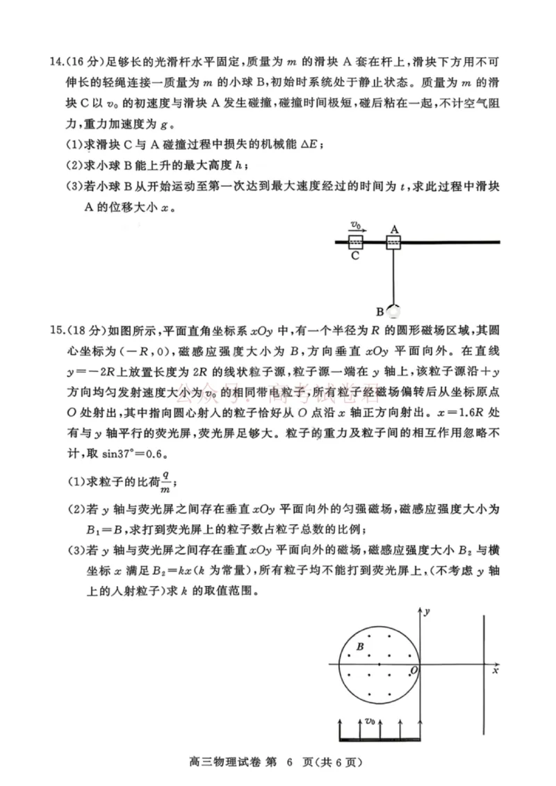 湖北黄冈2026届高三下学期3月模考（二模）物理_2026届湖北省黄冈市高三下学期3月模考（二模）_04物理2026届湖北省黄冈市高三下学期3月模考（二模）