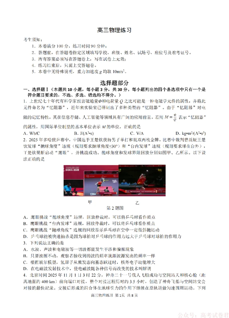 物理卷-2603高三名校协作体_2026届浙江名校协作体G12联盟高三下学期二模_2026届浙江省名校协作体G12联盟高三下学期二模物理试题（含答案）
