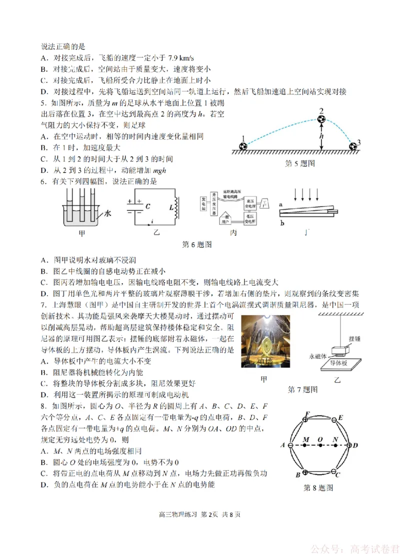 物理卷-2603高三名校协作体_2026届浙江名校协作体G12联盟高三下学期二模_2026届浙江省名校协作体G12联盟高三下学期二模物理试题（含答案）