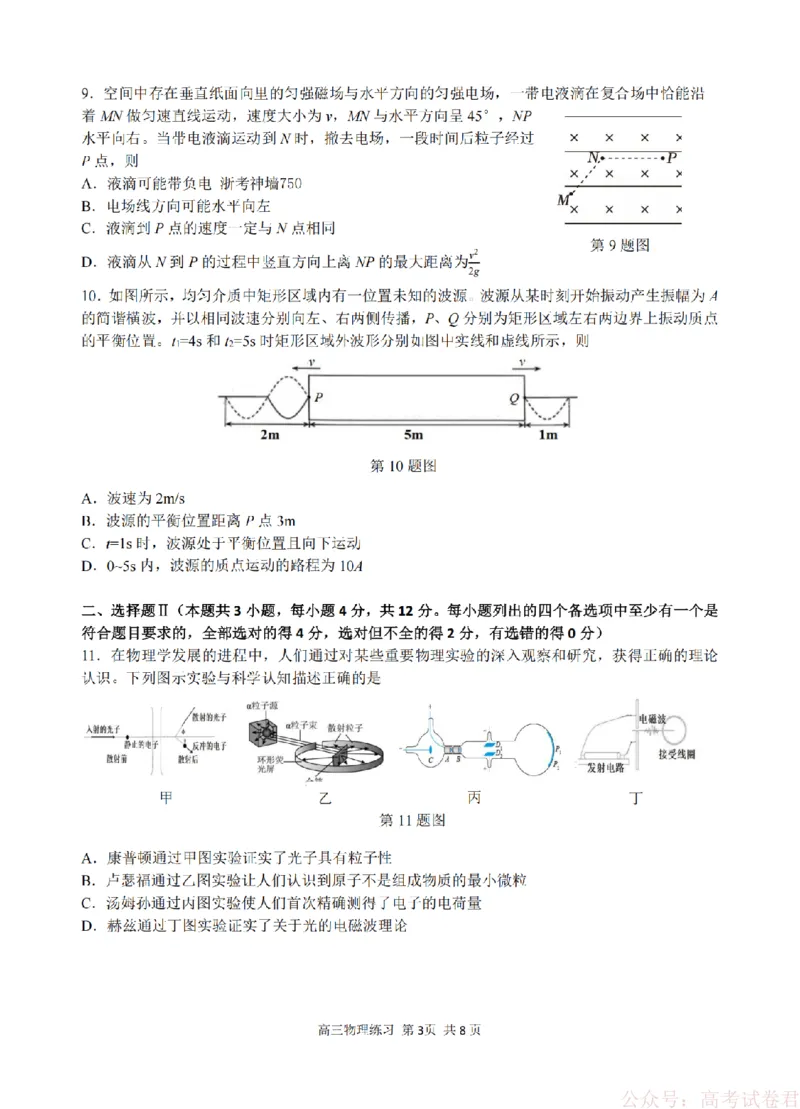 物理卷-2603高三名校协作体_2026届浙江名校协作体G12联盟高三下学期二模_2026届浙江省名校协作体G12联盟高三下学期二模物理试题（含答案）