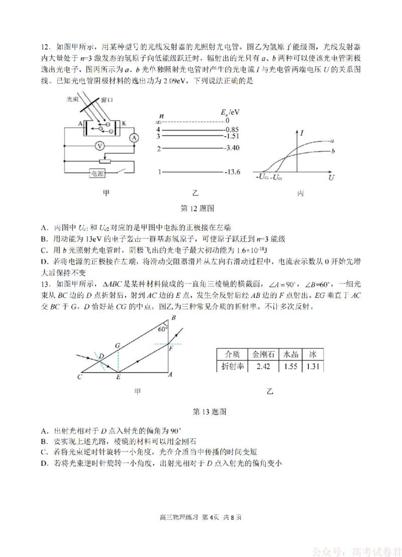 物理卷-2603高三名校协作体_2026届浙江名校协作体G12联盟高三下学期二模_2026届浙江省名校协作体G12联盟高三下学期二模物理试题（含答案）