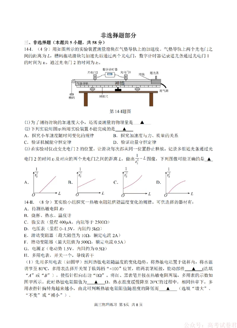 物理卷-2603高三名校协作体_2026届浙江名校协作体G12联盟高三下学期二模_2026届浙江省名校协作体G12联盟高三下学期二模物理试题（含答案）