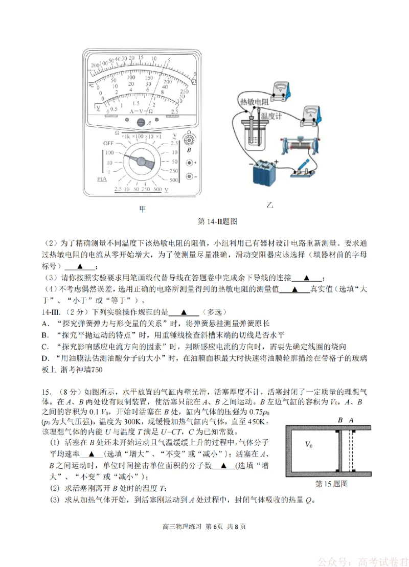 物理卷-2603高三名校协作体_2026届浙江名校协作体G12联盟高三下学期二模_2026届浙江省名校协作体G12联盟高三下学期二模物理试题（含答案）
