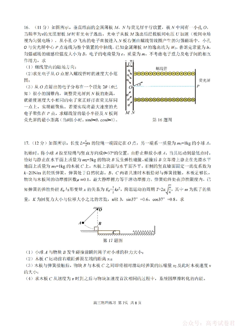 物理卷-2603高三名校协作体_2026届浙江名校协作体G12联盟高三下学期二模_2026届浙江省名校协作体G12联盟高三下学期二模物理试题（含答案）