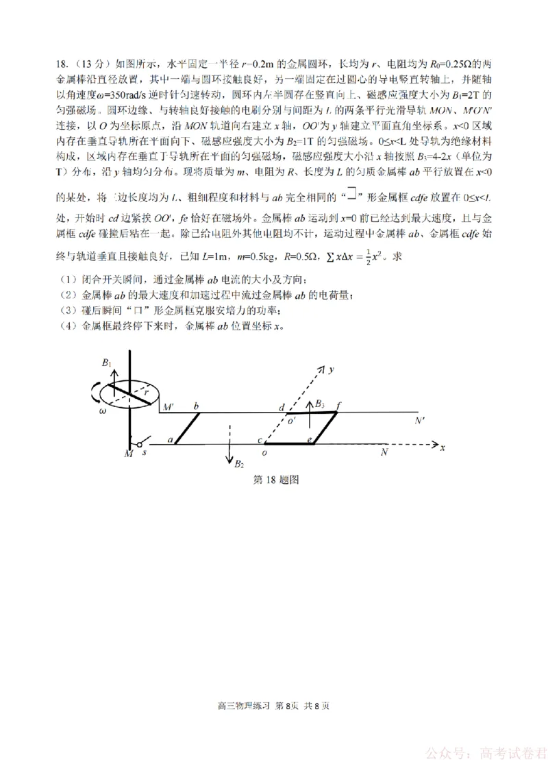 物理卷-2603高三名校协作体_2026届浙江名校协作体G12联盟高三下学期二模_2026届浙江省名校协作体G12联盟高三下学期二模物理试题（含答案）
